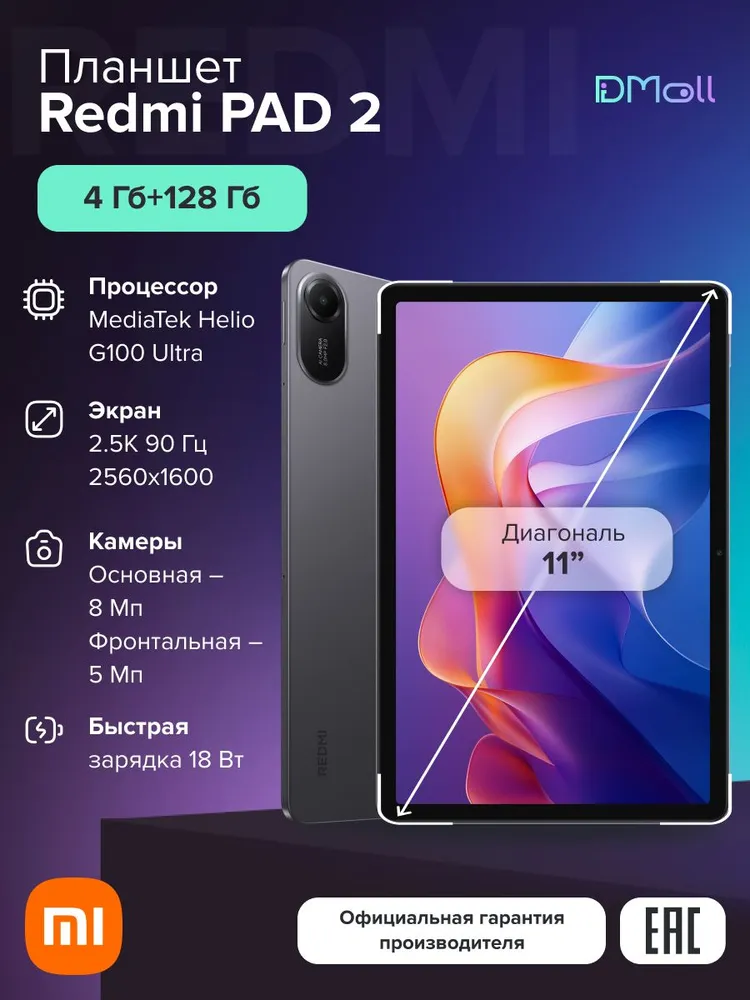Планшет Xiaomi Redmi Pad 2 4/128 (серый)