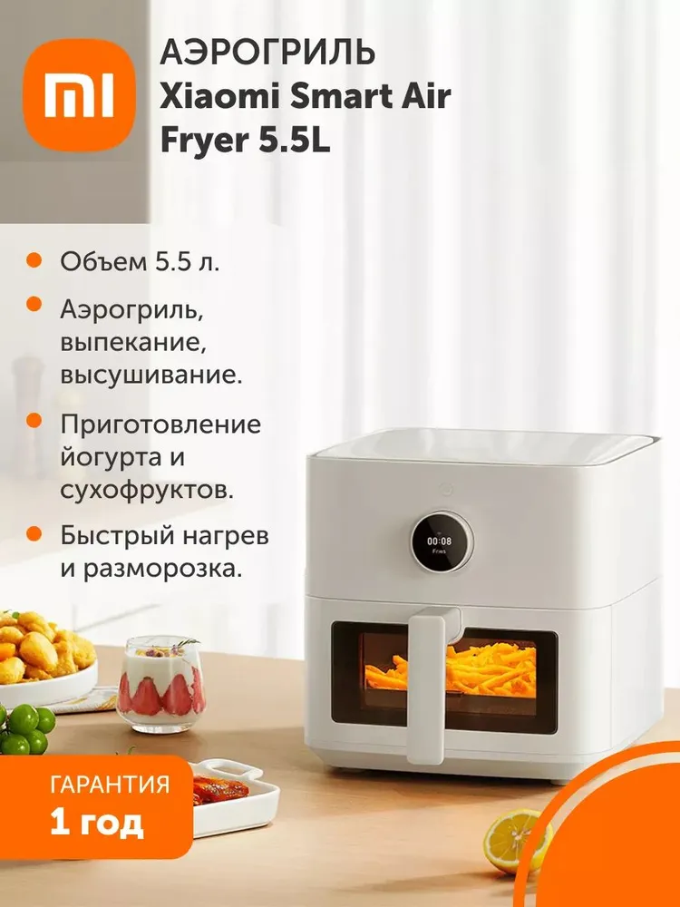 Аэрогриль Xiaomi Smart Air Fryer 5.5L (белый)