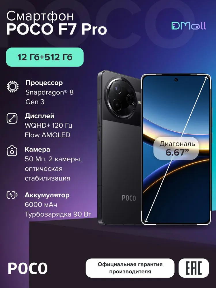 Смартфон POCO F7 Pro 12/512 (черный)
