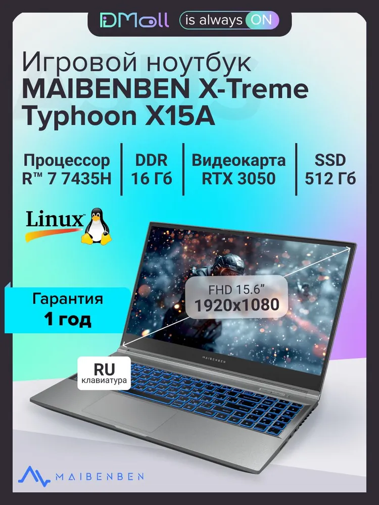 Игровой ноутбук Maibenben X15A-R77435 (15.6'', Linux, серый)