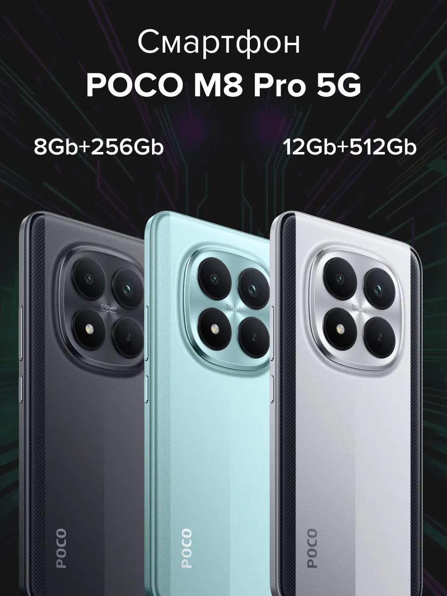 Смартфон POCO M8 Pro 5G 12/512 (серебристый)
