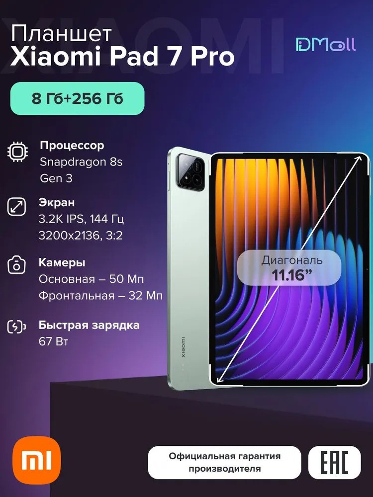 Планшет Xiaomi Pad 7 Pro 8/256 (зеленый)