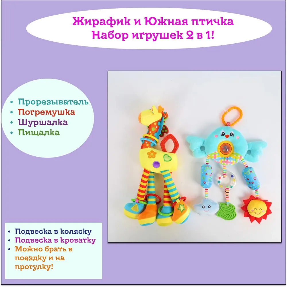 Развивающая игрушка ''Жирафик и южная птичка''