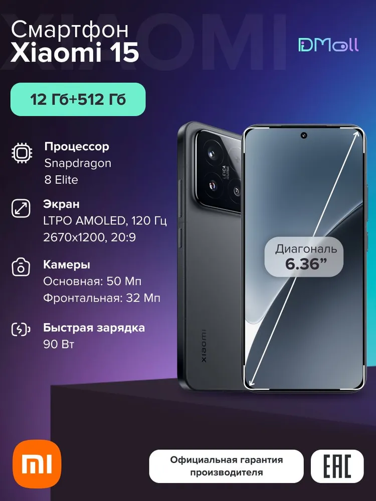 Смартфон Xiaomi 15 12/512 (черный)