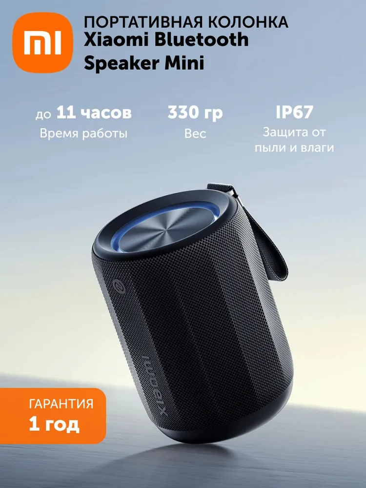 Беспроводная портативная колонка Xiaomi Bluetooth Speaker Mini (черный)