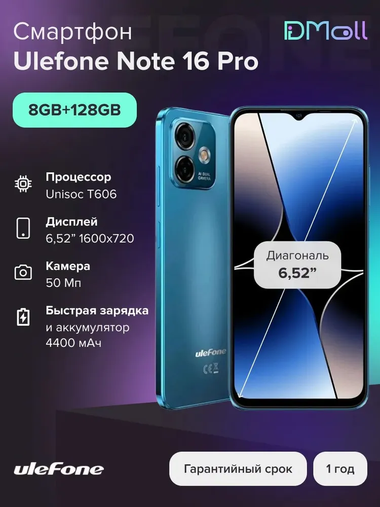 Смартфон Ulefone Note 16 Pro 8/128 (синий)