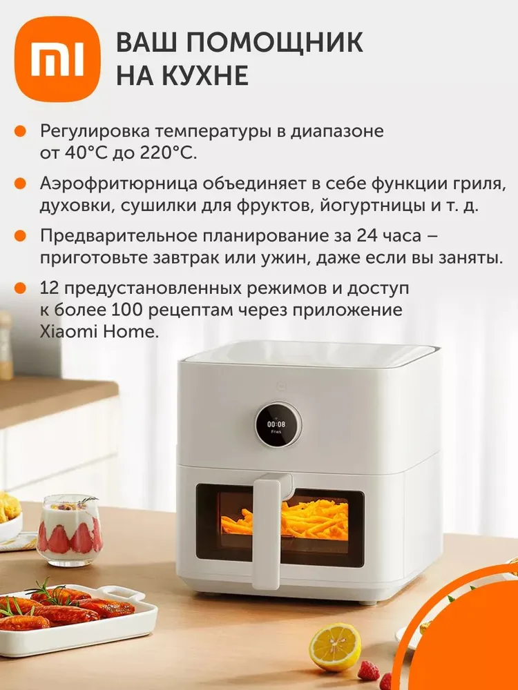 Аэрогриль Xiaomi Smart Air Fryer 5.5L (белый)