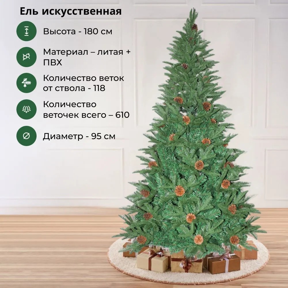 Искуственная новогодняя елка (180 см)