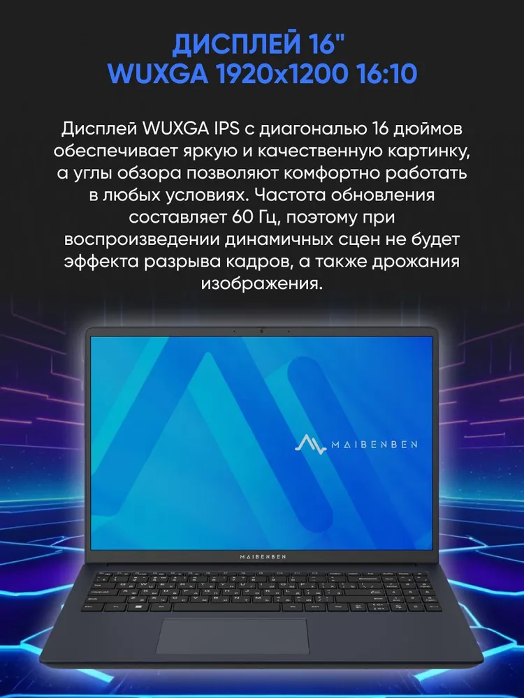 Ноутбук Maibenben Medio M645 (16'', Linux, синий)