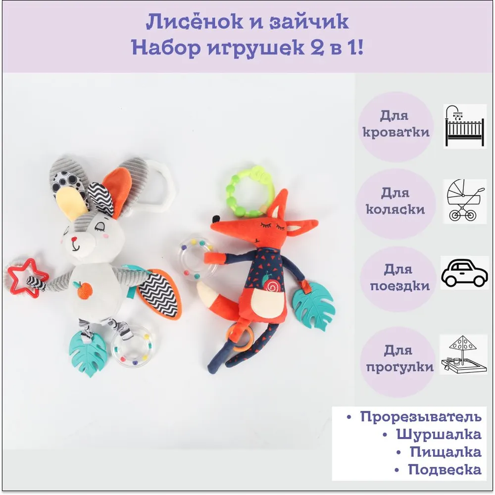 Развивающая игрушка ''Лисёнок и зайчик''