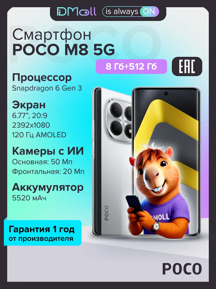 Смартфон POCO M8 5G 8/512 (серебристый)