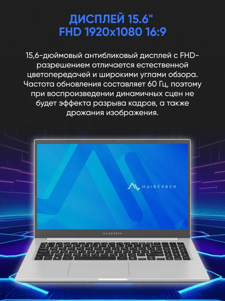 Ноутбук Maibenben M575 (15.6'', серебристый)