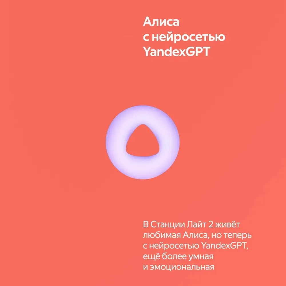 Умная колонка Яндекс Станция Лайт 2 (коралловый)