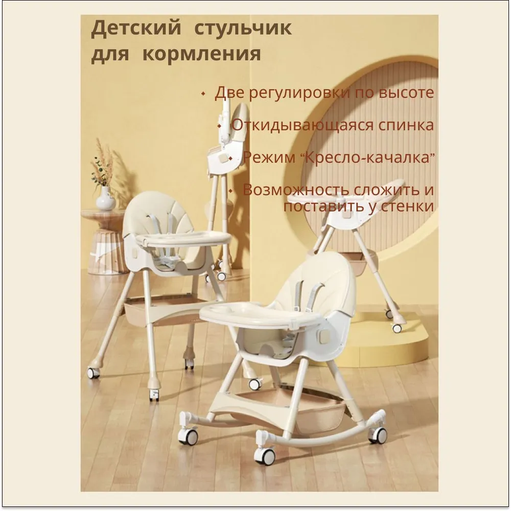 Детский стульчик для кормления