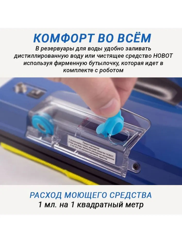 Робот для мойки окон HOBOT-298 Ultrasonic