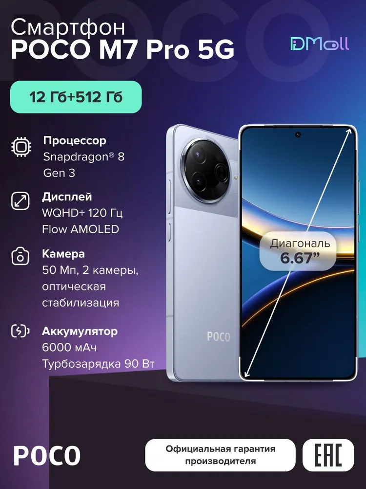 Смартфон POCO F7 Pro 12/512 (голубой)