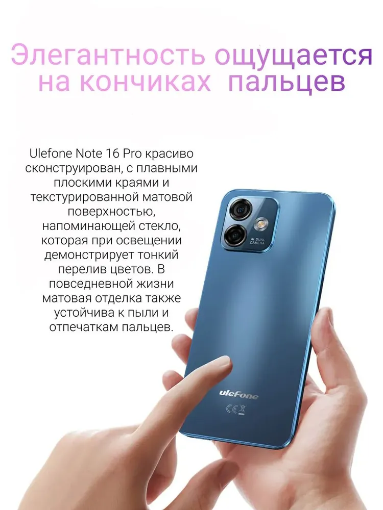 Смартфон Ulefone Note 16 Pro 8/128 (синий)