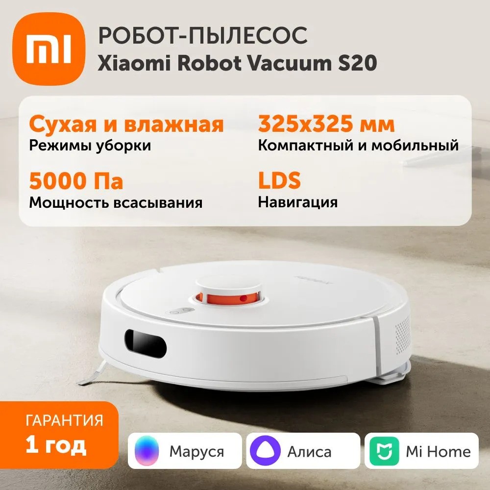 Робот-пылесос Xiaomi Robot Vacuum S20 (белый)