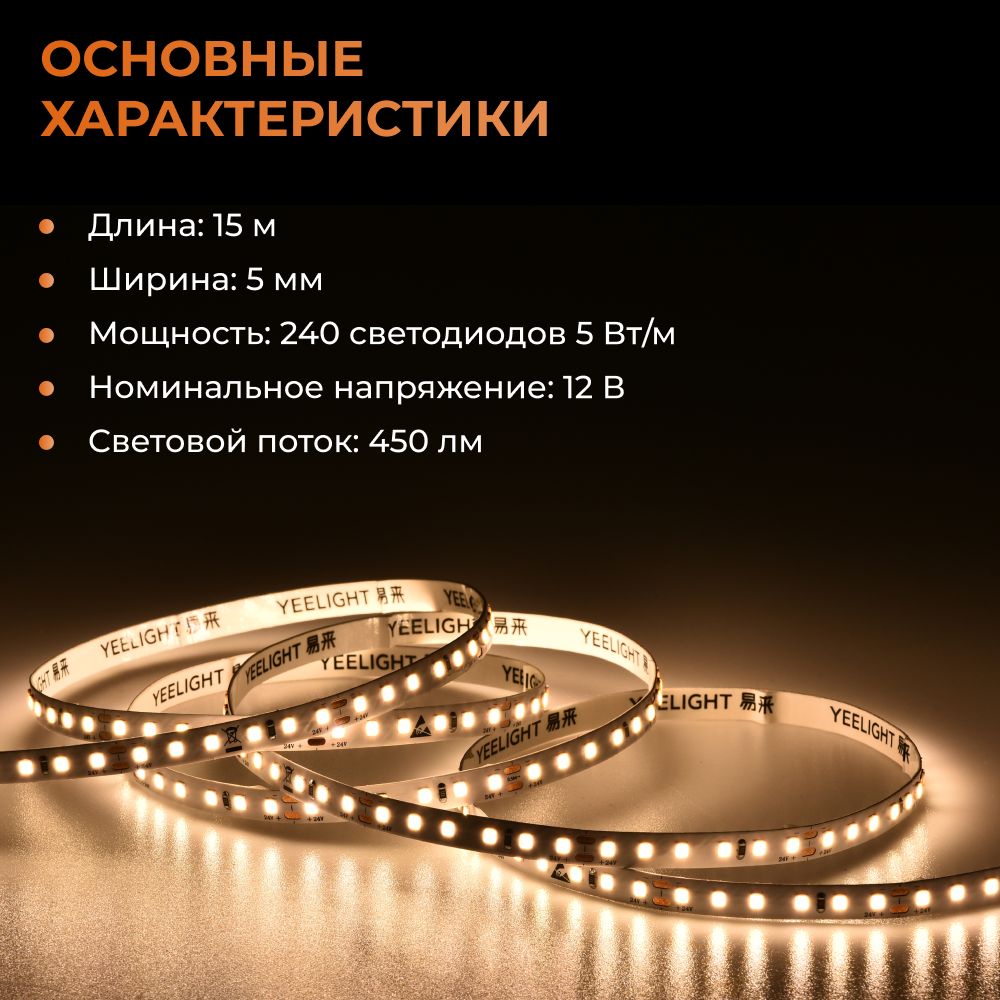 Светодиодная лента Yeelight Pro N1 (12В, 5Вт, 2700-6500К, 5мм, 5м)