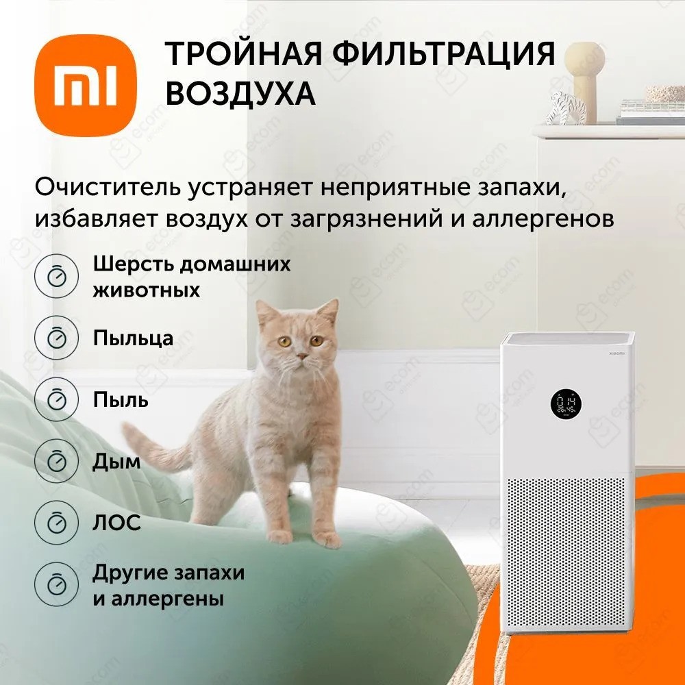 Очиститель воздуха Xiaomi Smart Air Purifier 4 Lite (белый)