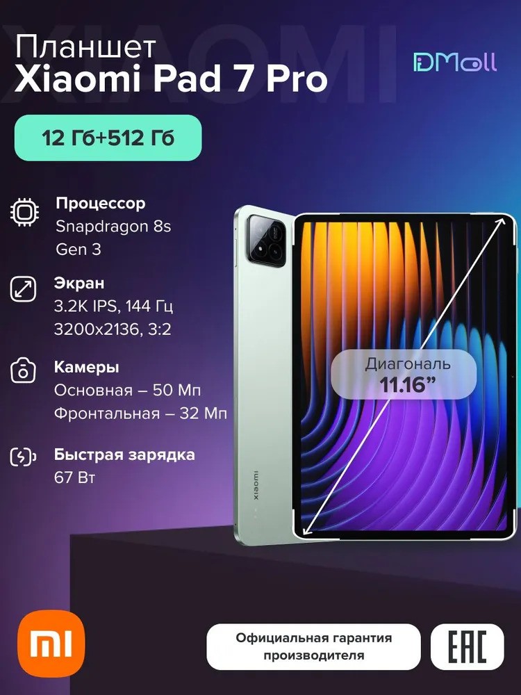 Планшет Xiaomi Pad 7 Pro 12/512 (зеленый)
