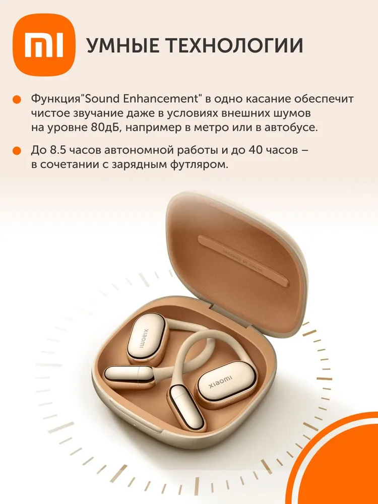 Беспроводные наушники Xiaomi OpenWear Stereo Pro (золотой)