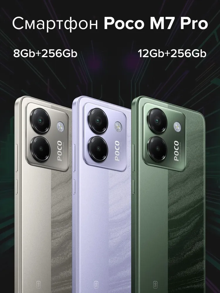 Смартфон POCO M7 Pro 5G 8/256 (фиолетовый)
