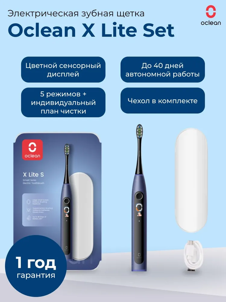 Электрическая зубная щетка Oclean X Lite Set (темно-синий)
