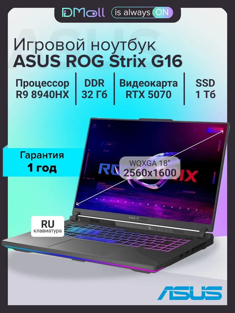 Игровой ноутбук ASUS ROG STRIX G16 G614PP-S5063 (16'', серый)