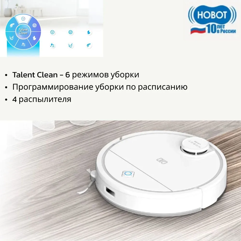 Робот-пылесос HOBOT LEGEE-Q10