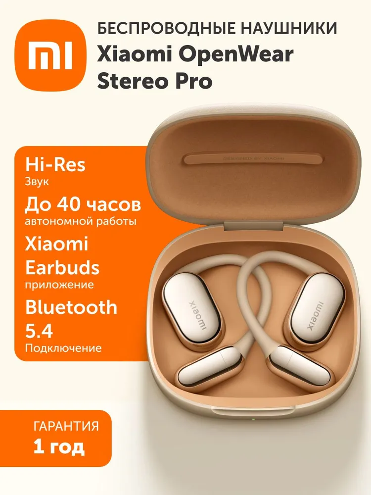 Беспроводные наушники Xiaomi OpenWear Stereo Pro (золотой)