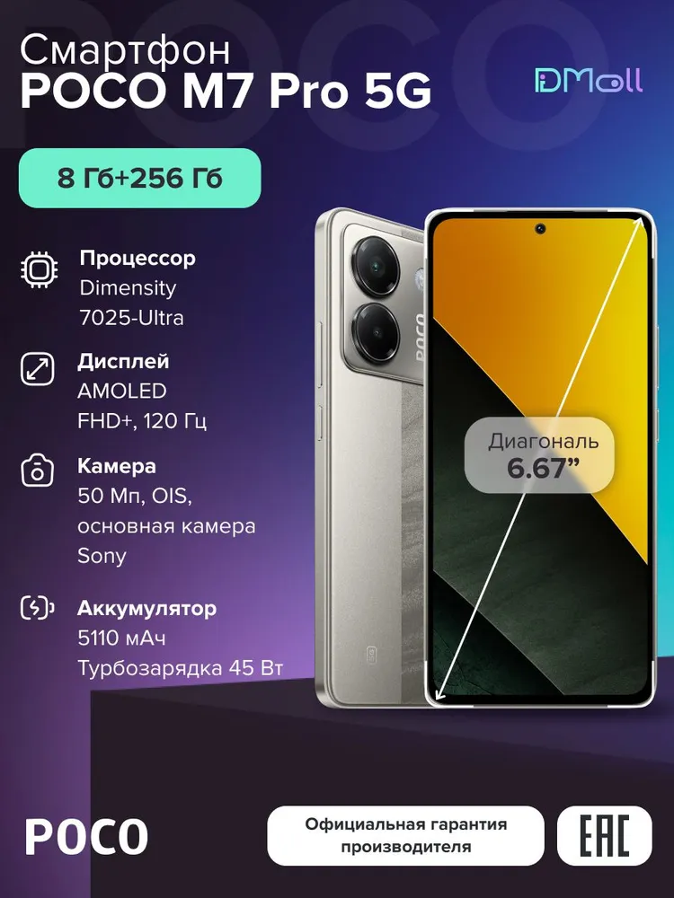 Смартфон POCO M7 Pro 5G 8/256 (серебристый)