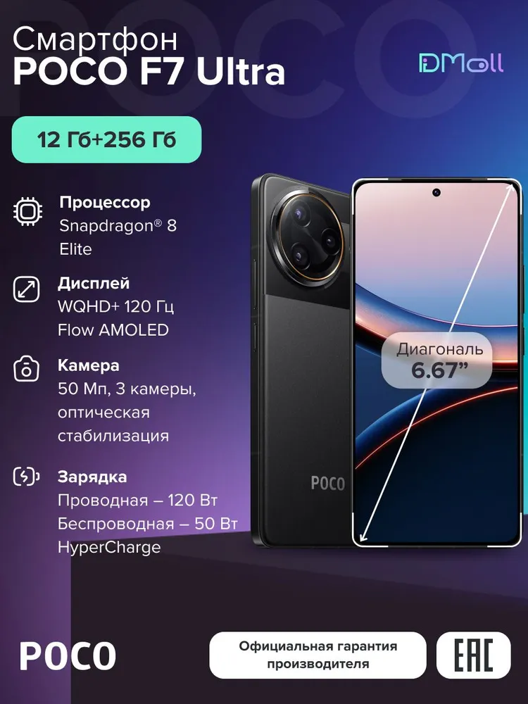Смартфон POCO F7 Ultra 12/256 (черный)