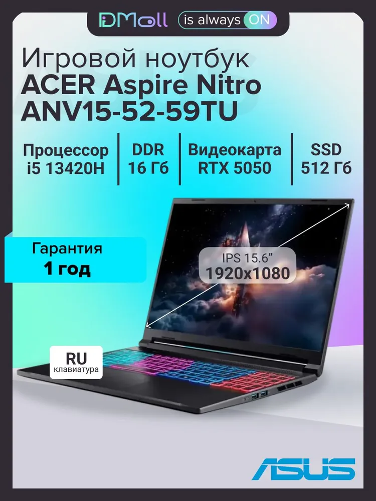Игровой ноутбук Acer Aspire Nitro ANV15-52-59TU (15.6'', черный)