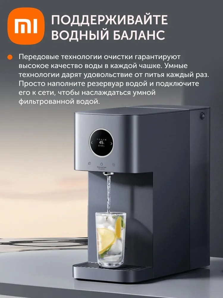 Умный диспенсер фильтрованной воды Xiaomi Smart Filtered Water Dispenser Pro (серый)