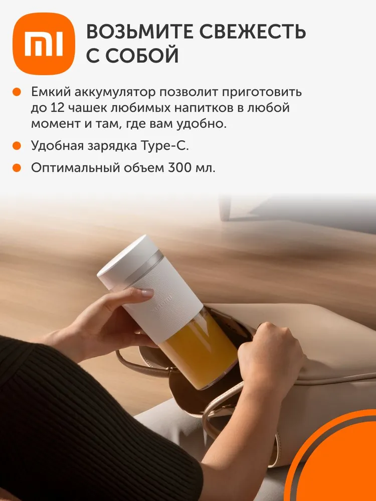 Портативный блендер Xiaomi Portable Blender (белый)