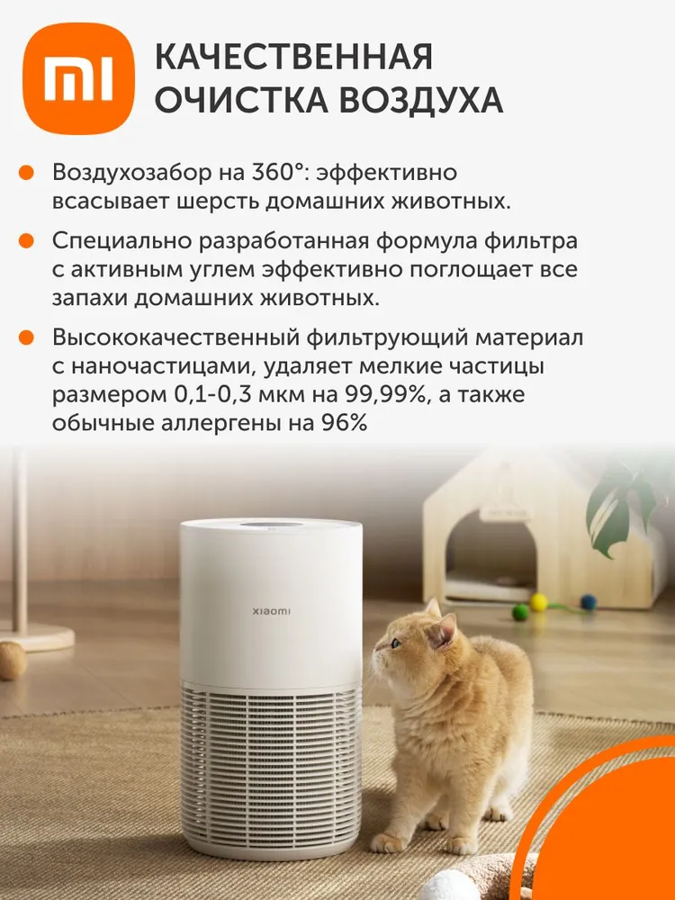 Очиститель воздуха Xiaomi Smart Pet Care Air Purifier (белый)