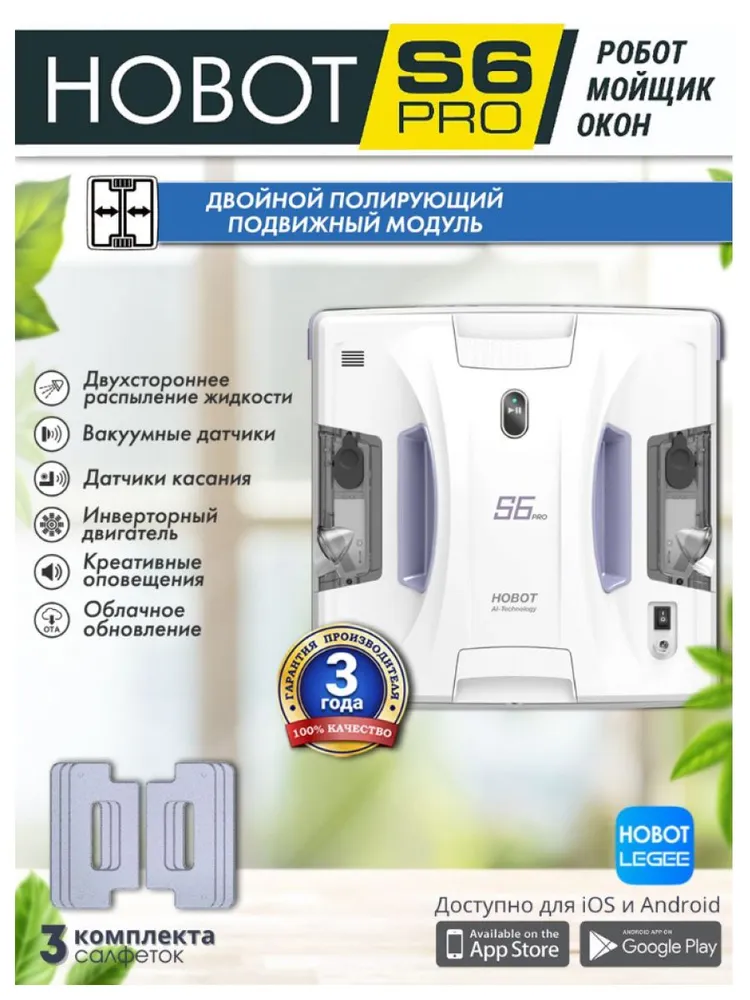 Робот для мойки окон HOBOT-S6 Pro