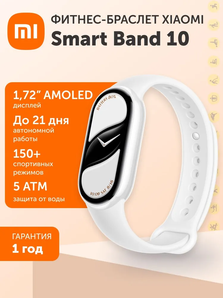 Фитнес-браслет Xiaomi Smart Band 10 Ceramic Edition (белый)