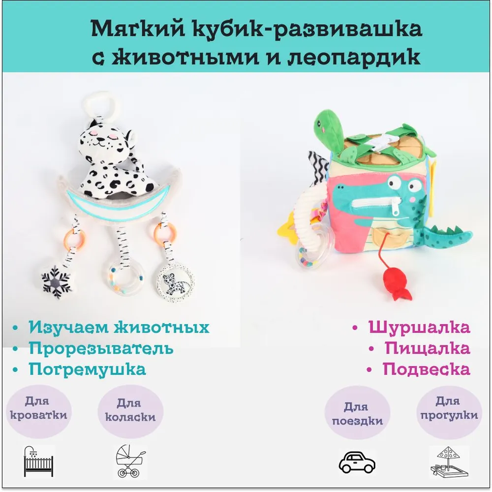 Развивающая игрушка ''Мягкий кубик-развивашка с животными и леопардик''