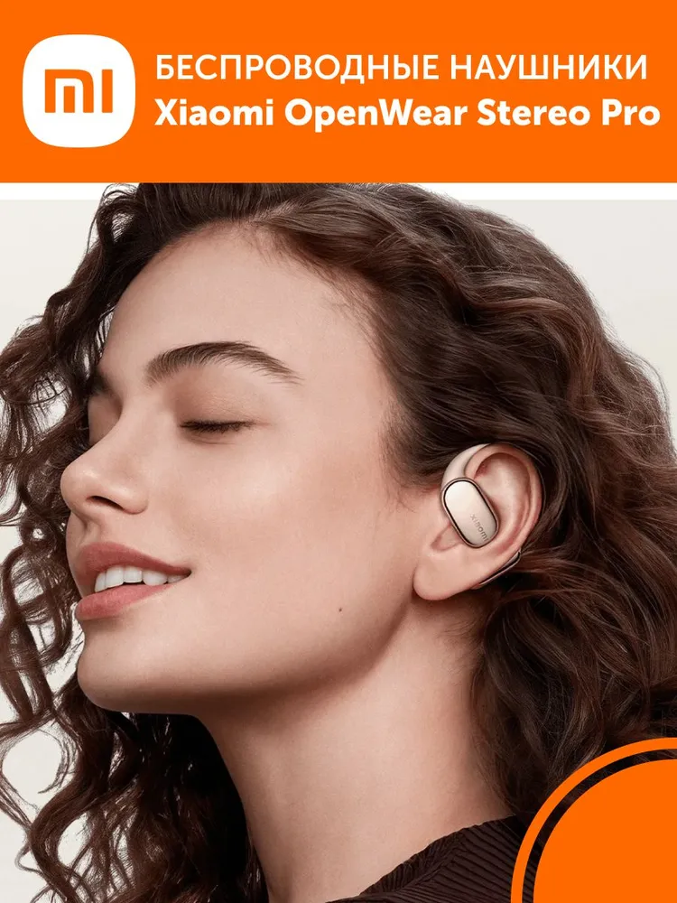 Беспроводные наушники Xiaomi OpenWear Stereo Pro (золотой)