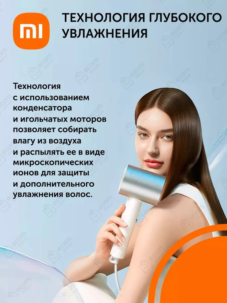 Фен Xiaomi Water Ionic Hair Dryer H500 (белый)