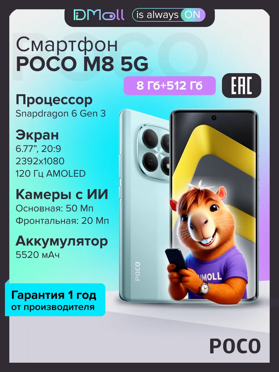 Смартфон POCO M8 5G 8/512 (зеленый)