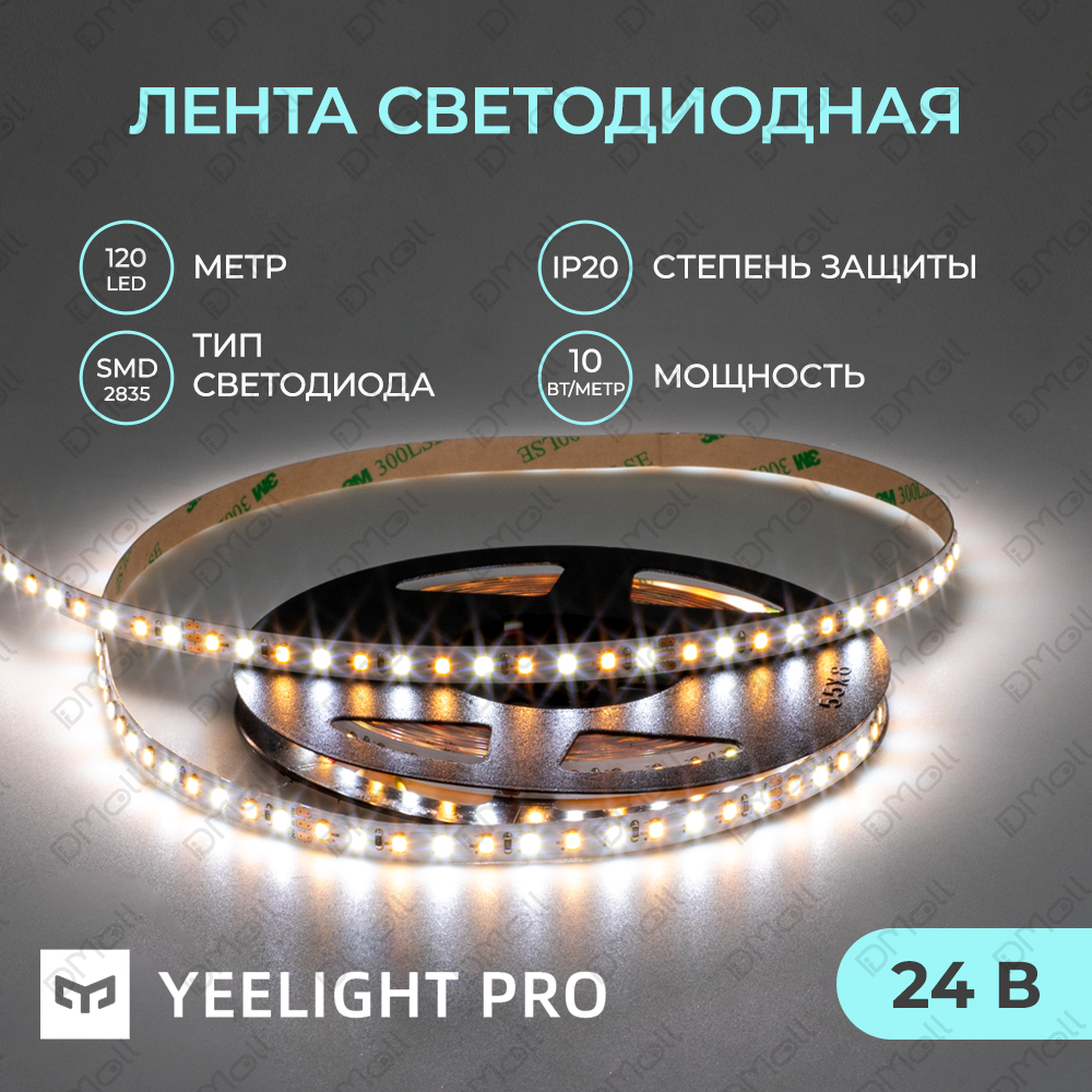 Светодиодная лента Yeelight Pro (24В, 10Вт, 2700-6500К, 8мм, 5м)