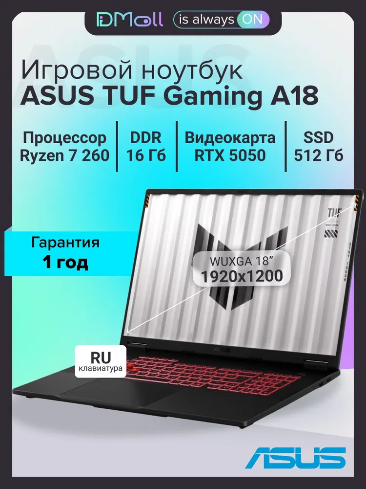 Игровой ноутбук ASUS TUF Gaming A18 FA808UH-S8049 (18'', серый)