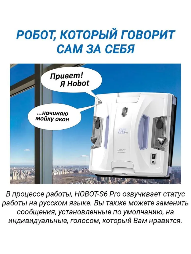 Робот для мойки окон HOBOT-S6 Pro