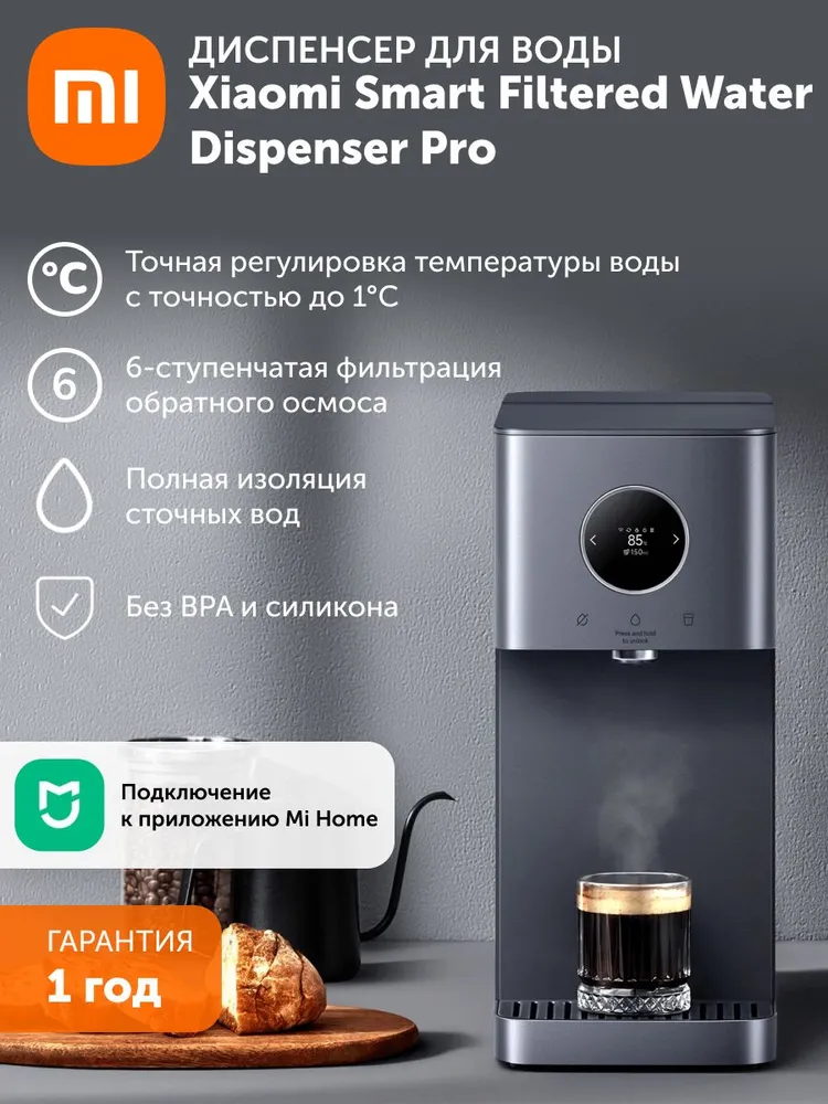 Умный диспенсер фильтрованной воды Xiaomi Smart Filtered Water Dispenser Pro (серый)