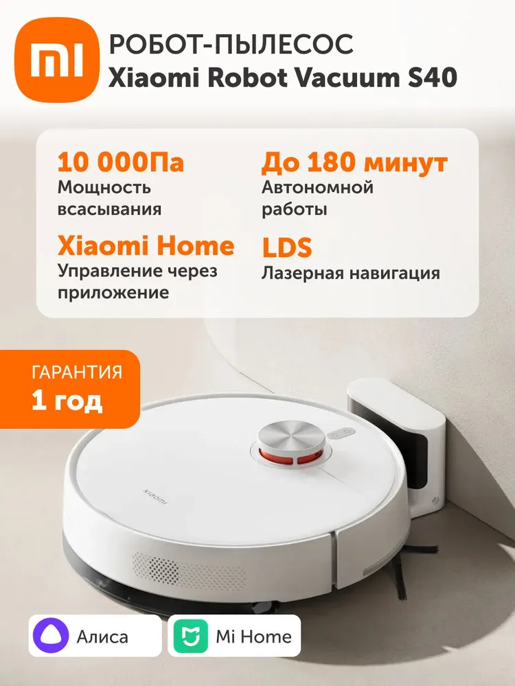 Робот-пылесос Xiaomi Robot Vacuum S40 (белый)