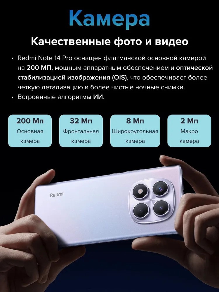 Смартфон Xiaomi Redmi Note 14 Pro 8/256 (черный)