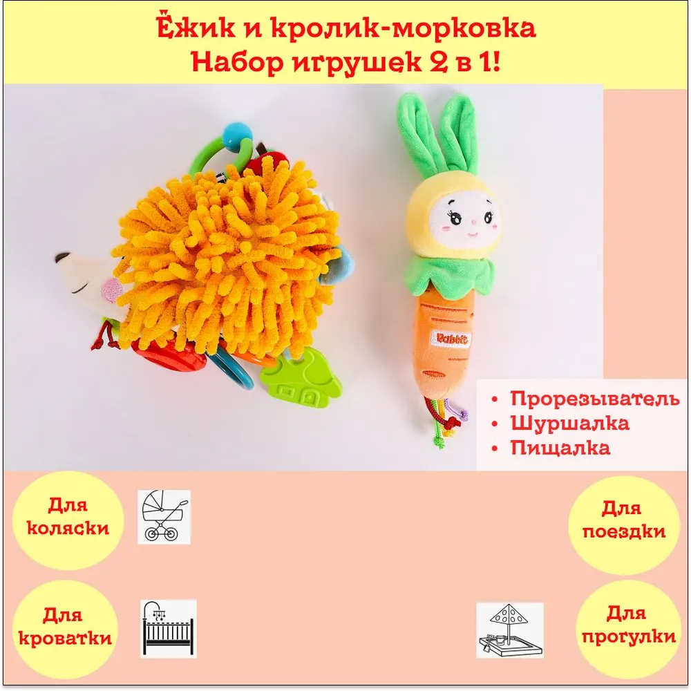Развивающая игрушка ''Ёжик и кролик-морковка''